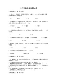 小升初数学期末测试卷含完整答案【易错题】