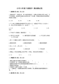 小学六年级下册数学 期末测试卷附完整答案【全国通用】