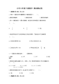 小学六年级下册数学 期末测试卷含答案【名师推荐】