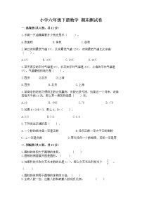 小学六年级下册数学 期末测试卷含答案（实用）