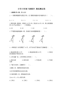 小学六年级下册数学 期末测试卷含完整答案【精品】