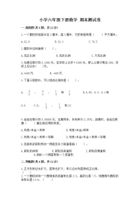 小学六年级下册数学 期末测试卷精品（名师推荐）