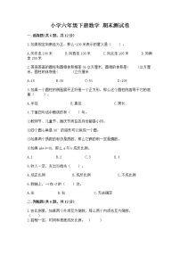 小学六年级下册数学 期末测试卷精品（黄金题型）