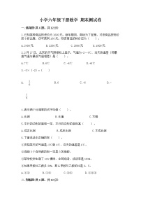 小学六年级下册数学 期末测试卷精品（巩固）