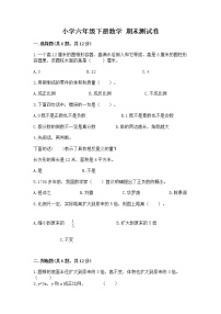 小学六年级下册数学 期末测试卷精品（夺分金卷）