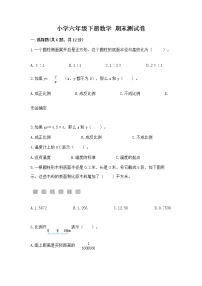 小学六年级下册数学 期末测试卷含答案（名师推荐）