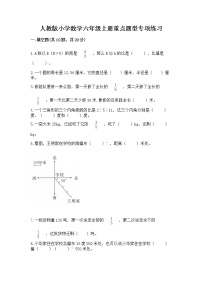 人教版小学数学六年级上册重点题型专项练习精品