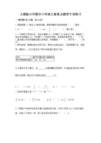 人教版小学数学六年级上册重点题型专项练习