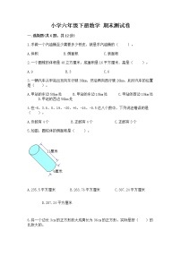 小学六年级下册数学 期末测试卷及参考答案【新】