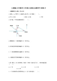 人教版小学数学六年级上册重点题型专项练习加答案