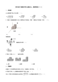 小学数学人教版四年级下册2 观察物体（二）单元测试随堂练习题