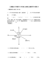 人教版小学数学六年级上册重点题型专项练习【考点精练】