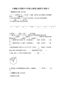 人教版小学数学六年级上册重点题型专项练习【含答案】