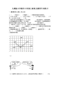 人教版小学数学六年级上册重点题型专项练习【巩固】