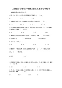 人教版小学数学六年级上册重点题型专项练习（综合题）