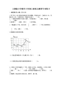 人教版小学数学六年级上册重点题型专项练习【培优】