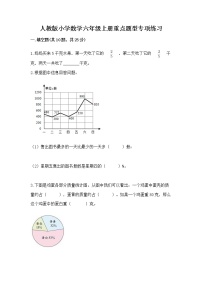 人教版小学数学六年级上册重点题型专项练习带答案（基础题）