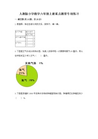 人教版小学数学六年级上册重点题型专项练习带答案