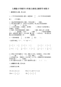 人教版小学数学六年级上册重点题型专项练习带答案