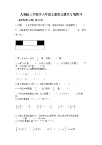 人教版小学数学六年级上册重点题型专项练习【培优B卷】