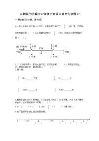 人教版小学数学六年级上册重点题型专项练习带答案（能力提升）