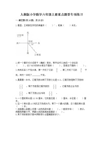 人教版小学数学六年级上册重点题型专项练习带答案