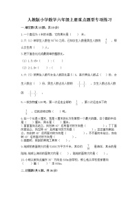 人教版小学数学六年级上册重点题型专项练习带答案（典型题）