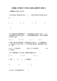 人教版小学数学六年级上册重点题型专项练习附答案