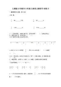 人教版小学数学六年级上册重点题型专项练习带答案【达标题】