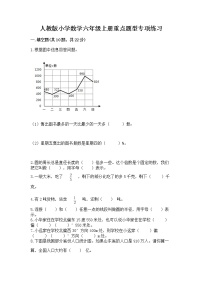 人教版小学数学六年级上册重点题型专项练习附参考答案（精练）