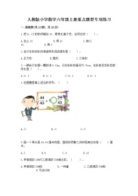 人教版小学数学六年级上册重点题型专项练习附答案（综合题）