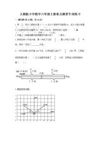 人教版小学数学六年级上册重点题型专项练习带答案【满分必刷】