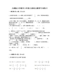 人教版小学数学六年级上册重点题型专项练习附参考答案（能力提升）