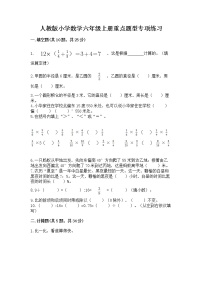 人教版小学数学六年级上册重点题型专项练习附参考答案（巩固）