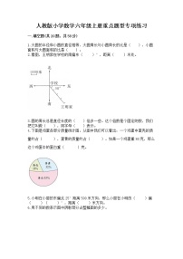 人教版小学数学六年级上册重点题型专项练习带答案【典型题】