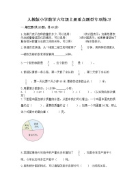 人教版小学数学六年级上册重点题型专项练习附答案【夺分金卷】