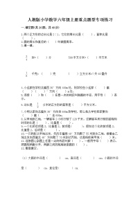 人教版小学数学六年级上册重点题型专项练习附答案【黄金题型】