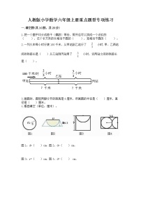 人教版小学数学六年级上册重点题型专项练习附参考答案（培优B卷）