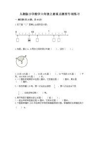 人教版小学数学六年级上册重点题型专项练习附答案【巩固】