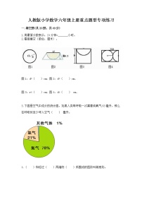 人教版小学数学六年级上册重点题型专项练习附答案【基础题】