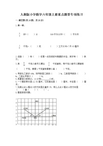 人教版小学数学六年级上册重点题型专项练习附参考答案（突破训练）