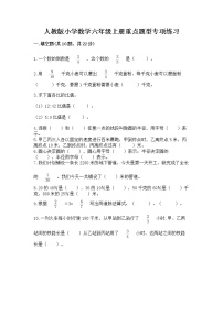 人教版小学数学六年级上册重点题型专项练习附参考答案（实用）