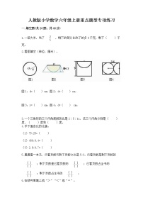 人教版小学数学六年级上册重点题型专项练习附答案【达标题】