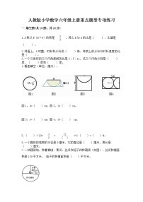 人教版小学数学六年级上册重点题型专项练习含答案（基础题）