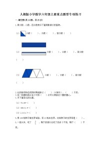 人教版小学数学六年级上册重点题型专项练习含答案（完整版）