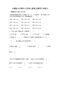 人教版小学数学六年级上册重点题型专项练习附答案（突破训练）