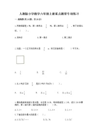 人教版小学数学六年级上册重点题型专项练习附完整答案（精选题）