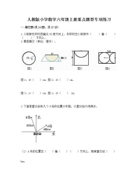 人教版小学数学六年级上册重点题型专项练习含答案（最新）