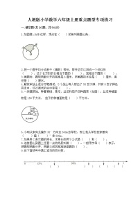 人教版小学数学六年级上册重点题型专项练习含答案【A卷】