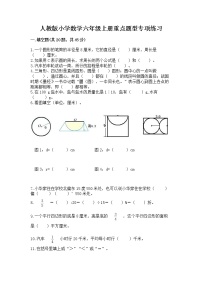 人教版小学数学六年级上册重点题型专项练习含答案【能力提升】